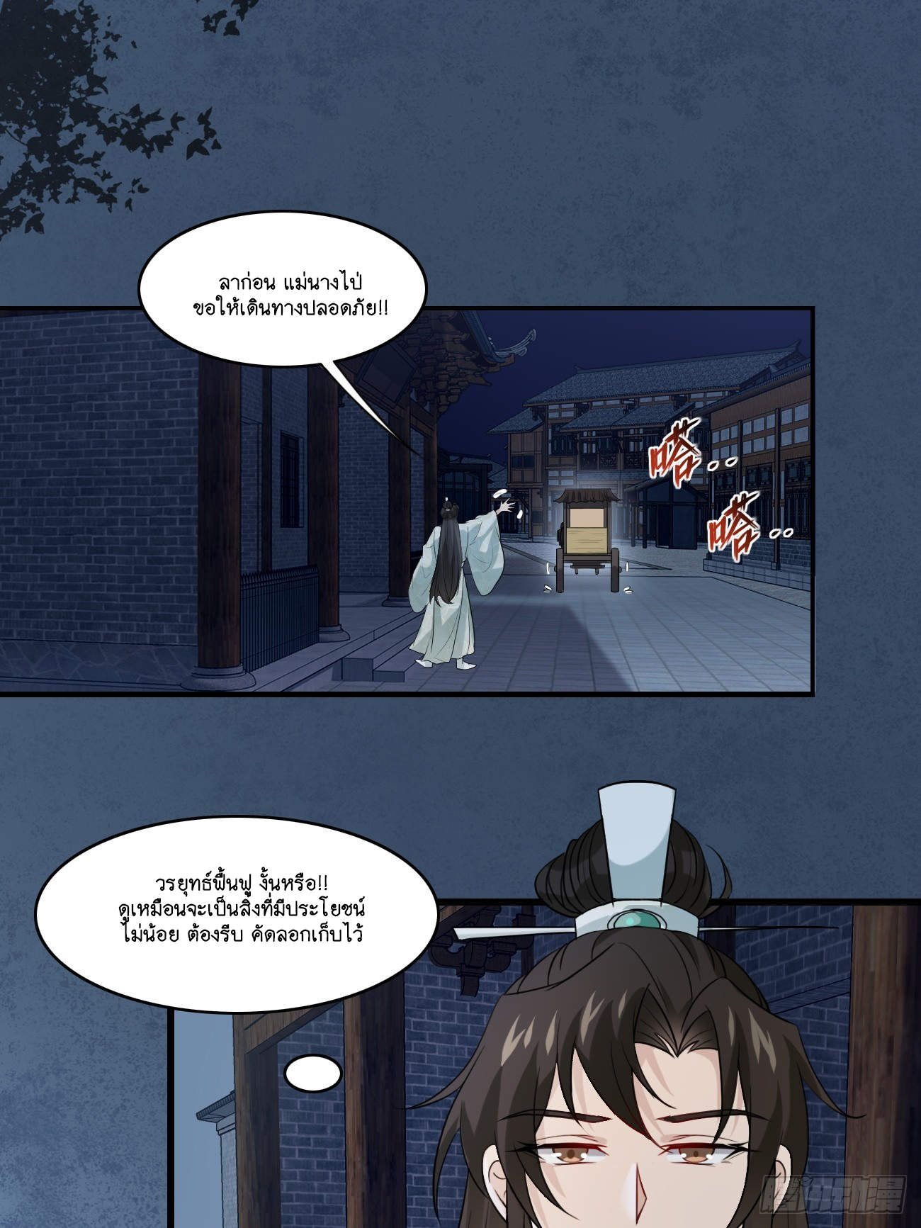 Prince Biexiu ตอนที่ 6 หน้า 32