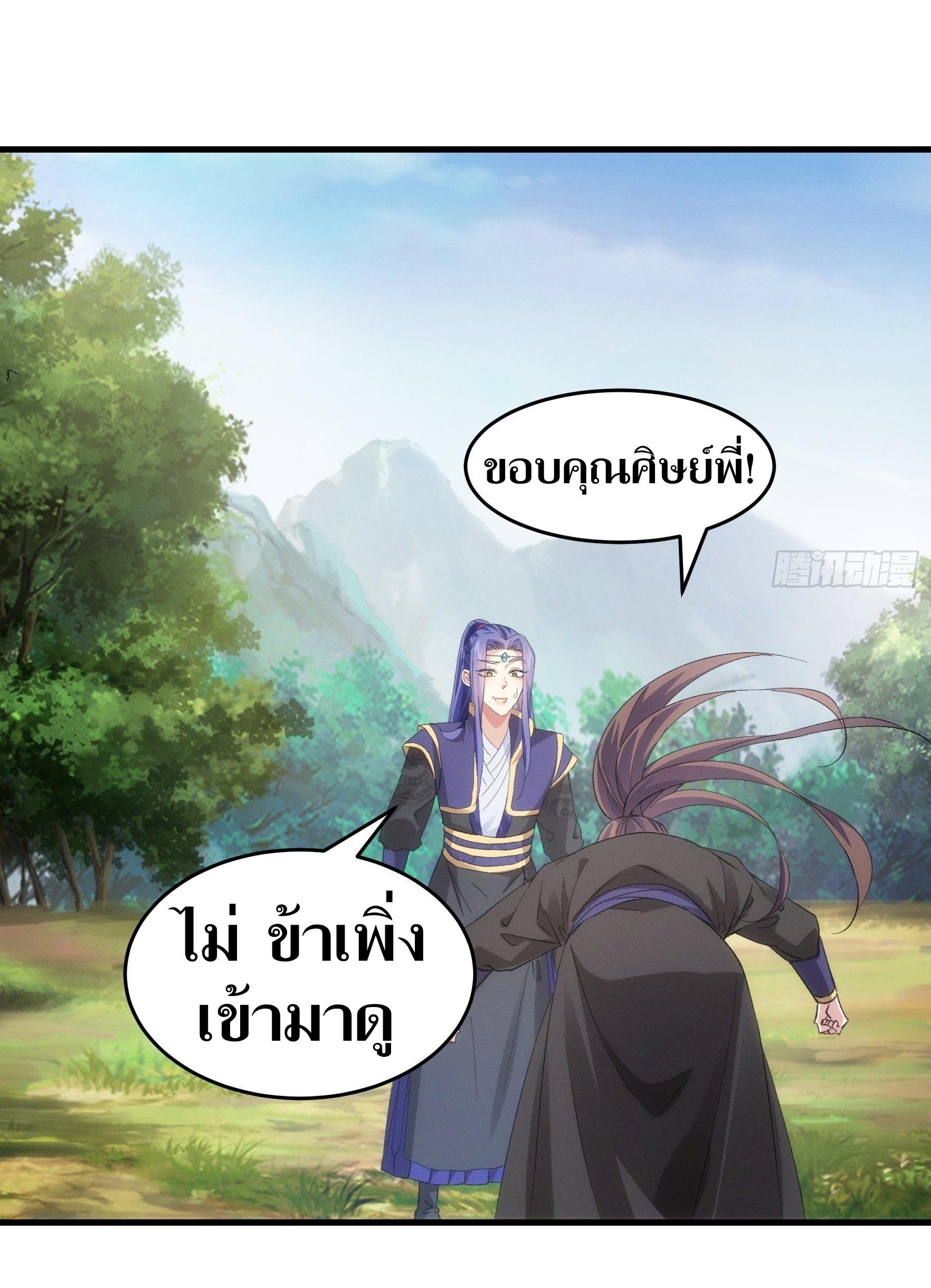 ข้าแค่ไม่เล่นไพ่ตามเกม ตอนที่ 53 หน้า 16