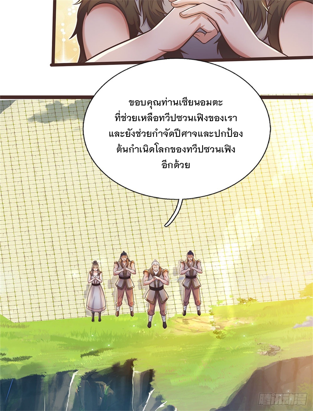 ด้วยเขตแดนกระบี่ ข้าสามารถเป็นเซียนกระบี่ได้ ตอนที่ 134 หน้า 32