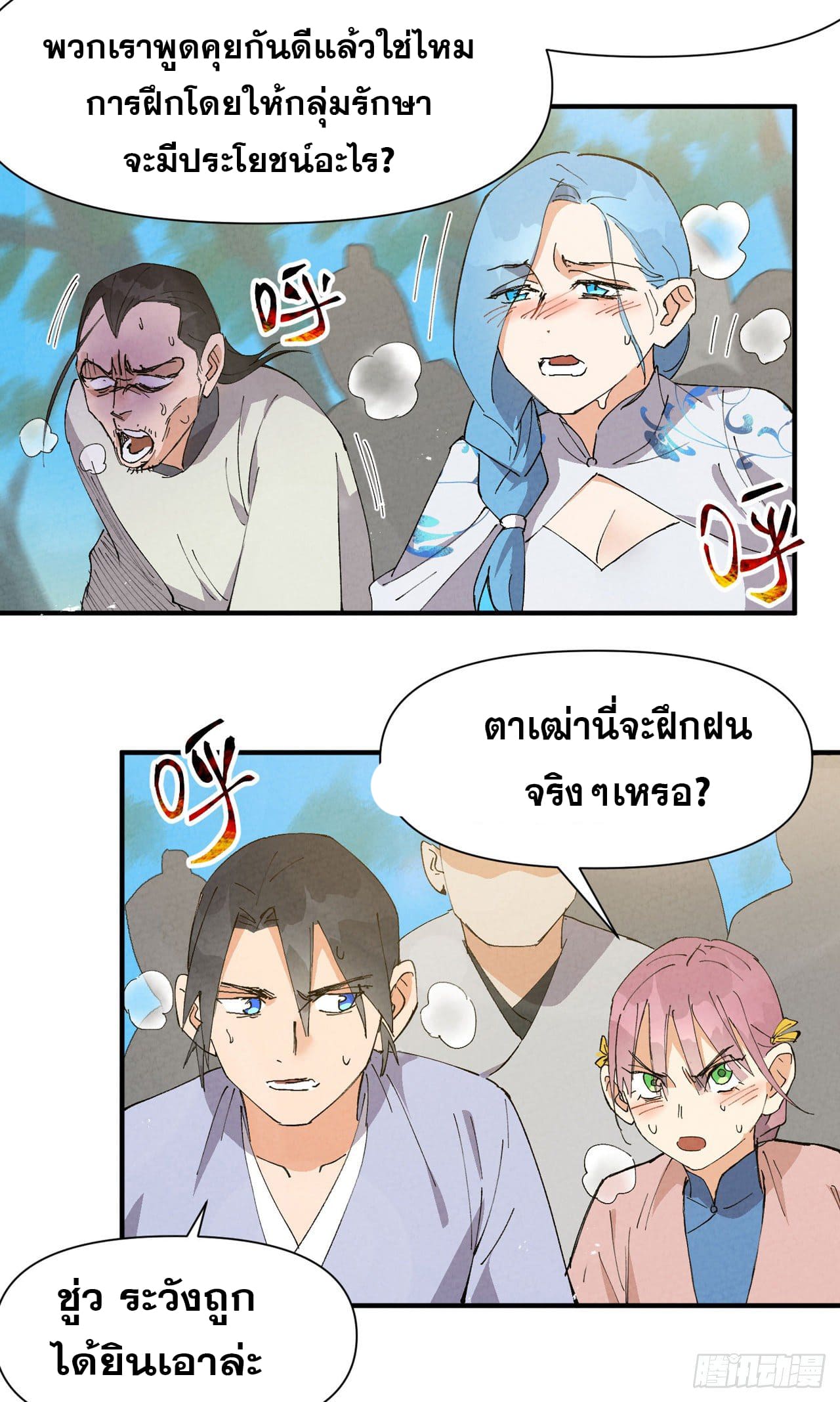ระบบพัฒนาสุดแข็งแกร่ง ตอนที่ 72 หน้า 7