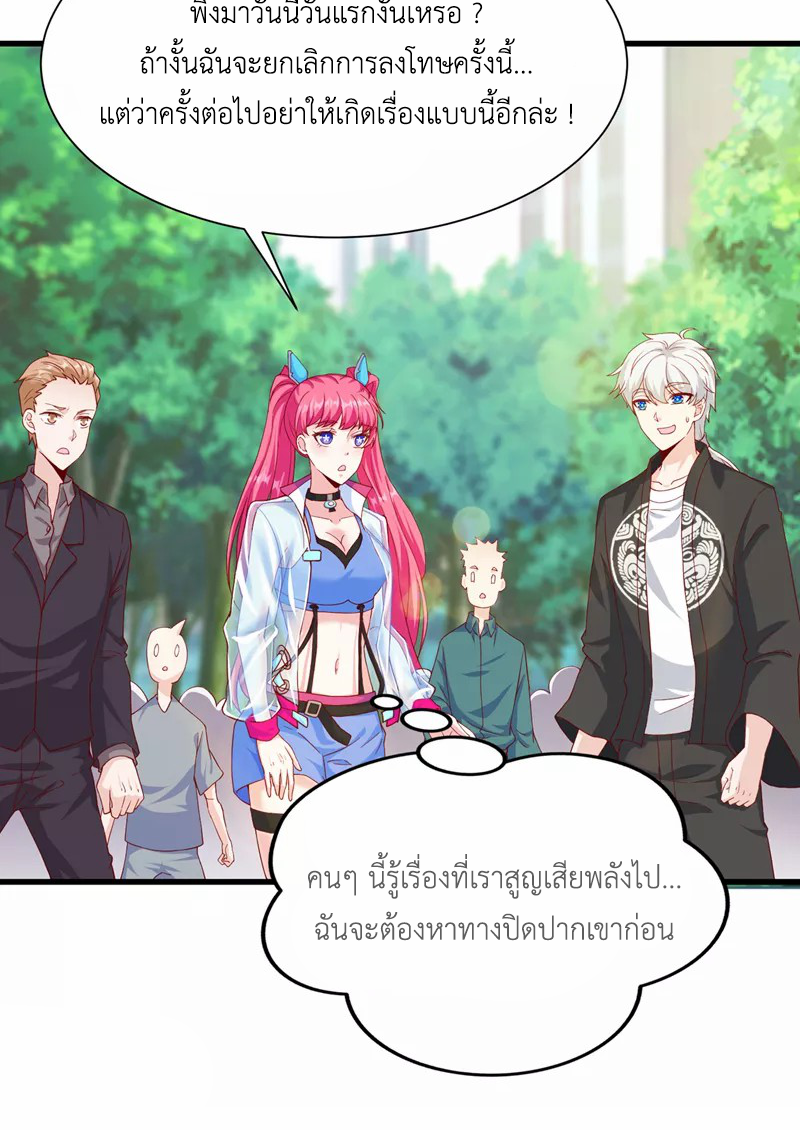 (จบ) Cultivate Immortality in The World of Superpowers (ปรมาจารย์ผู้ฝึกตนในโลกฮีโร่) ตอนที่ 11 หน้า 28