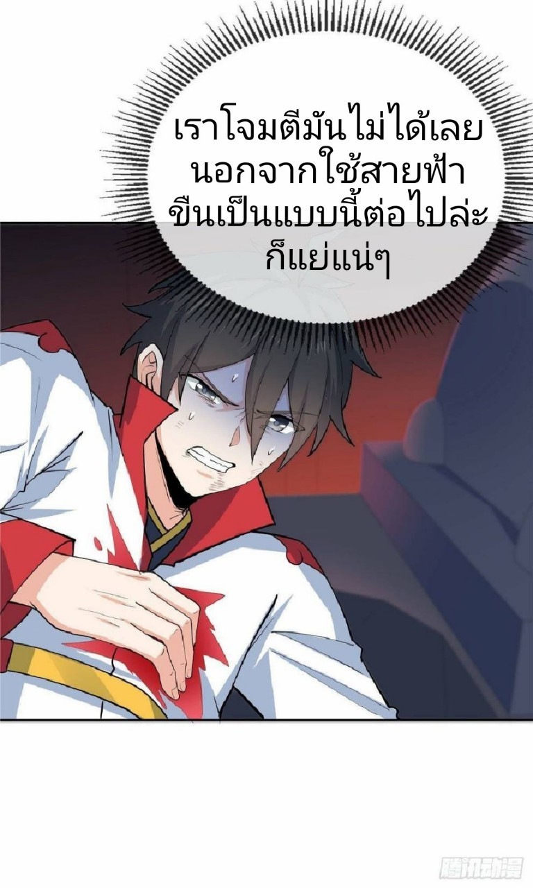 อยู่ดีดีผมก็เป็นลูกเขยราชามังกร ตอนที่ 34 หน้า 32