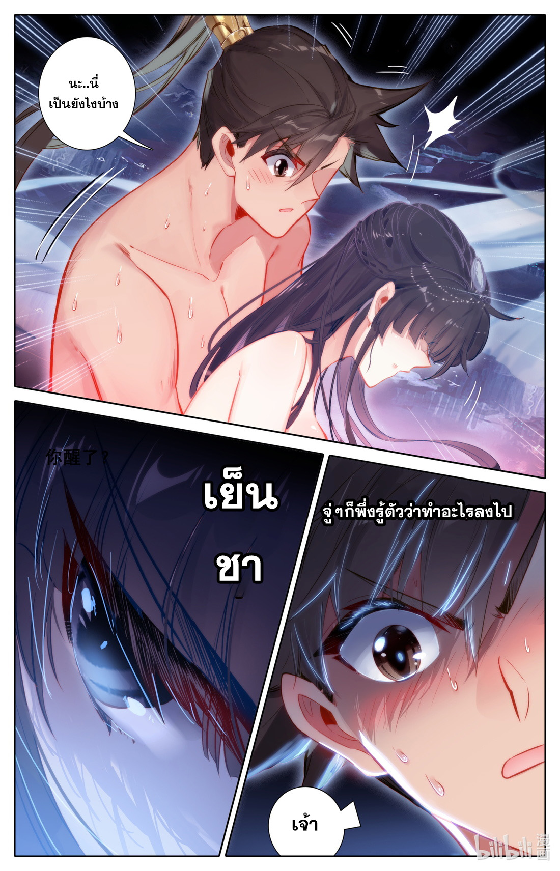 A record of a mortal's journey to immortality(ทันจีน) ตอนที่ 107 หน้า 4