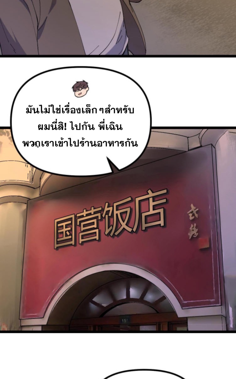 ย้อนเวลา 1983 กลับไปเป็นเศรษฐี ตอนที่ 10 หน้า 11