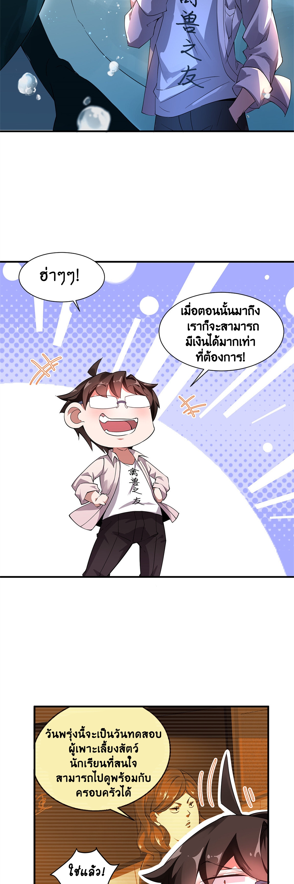 วิวัฒนาการอสูรสัตว์เลี้ยง ตอนที่ 2 หน้า 22