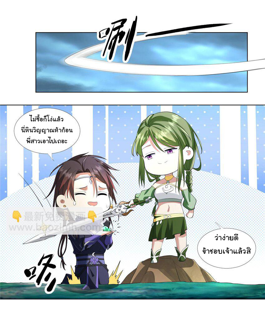 ข้าฝึกยุทธสายธรรมะในลัทธิมาร ตอนที่ 4 หน้า 4