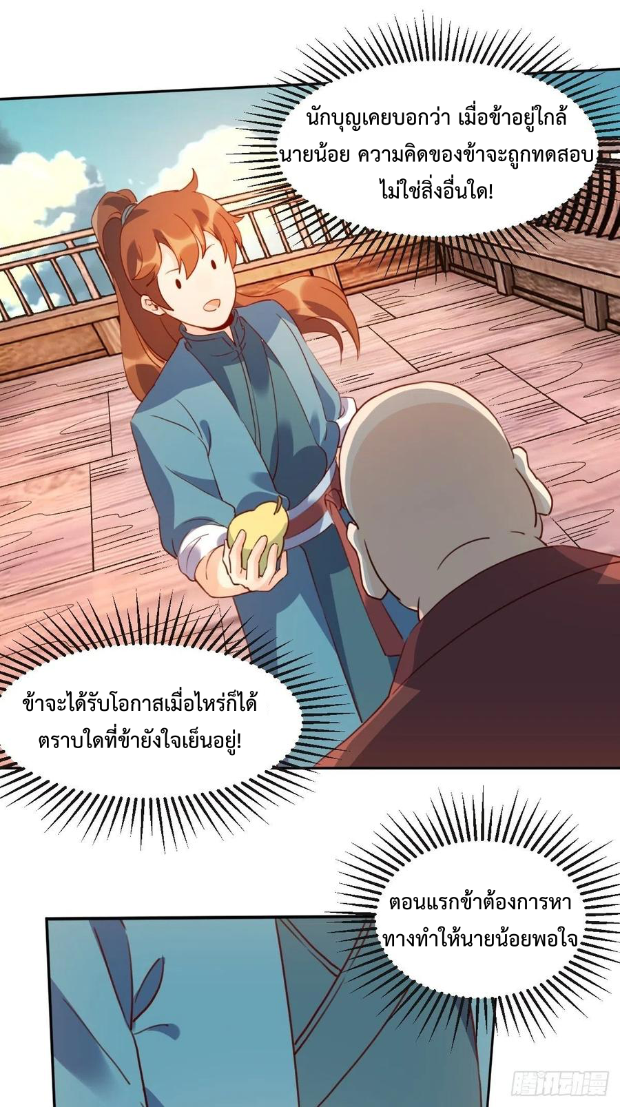 กลายเป็นว่าข้าคือจอมยุทธ์ผู้ยิ่งใหญ่ ตอนที่ 69 หน้า 17