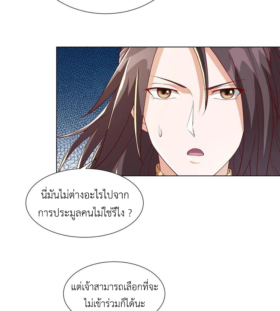 (ชนจีน) Dragon Master (จูหมิง นักรบเซียนมังกร) ตอนที่ 127 หน้า 8