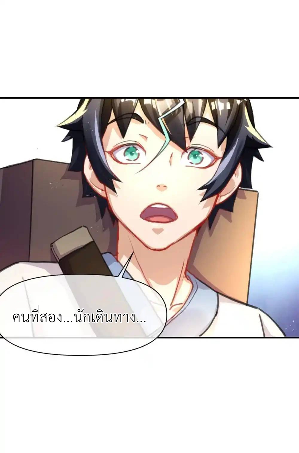 Travel through the world of cultivation, but you can connect to the Internet (ซีซั่น1) ตอนที่ 18 หน้า 11