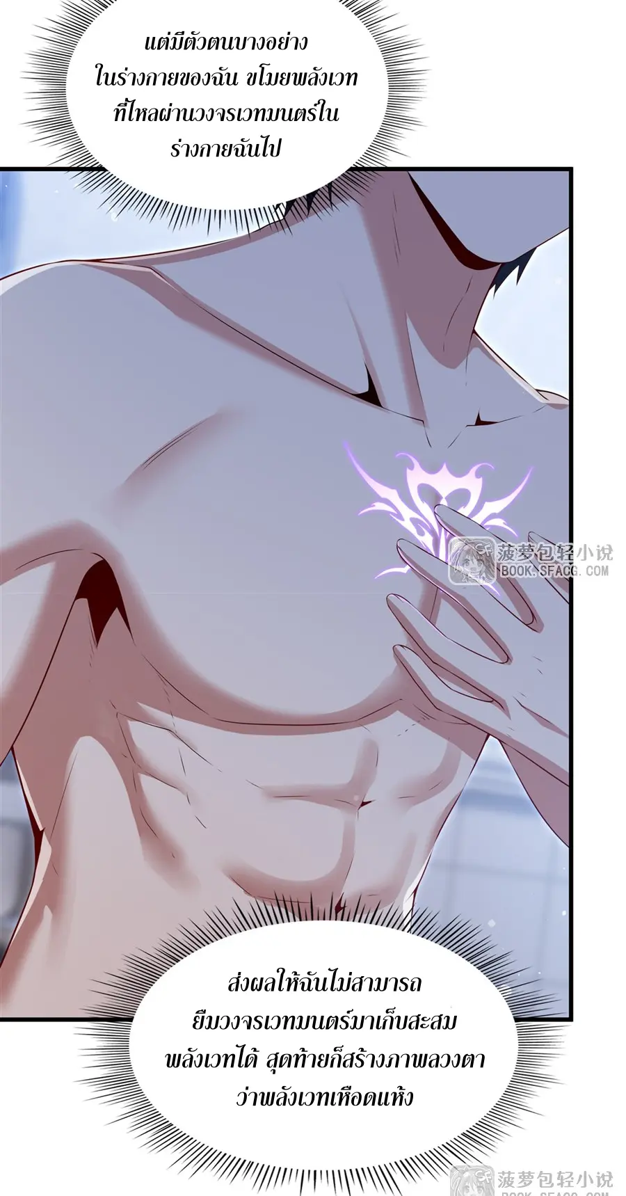 Shut Up, Evil Dragon! I don't want to raise a child with you anymore ตอนที่ 73 หน้า 11