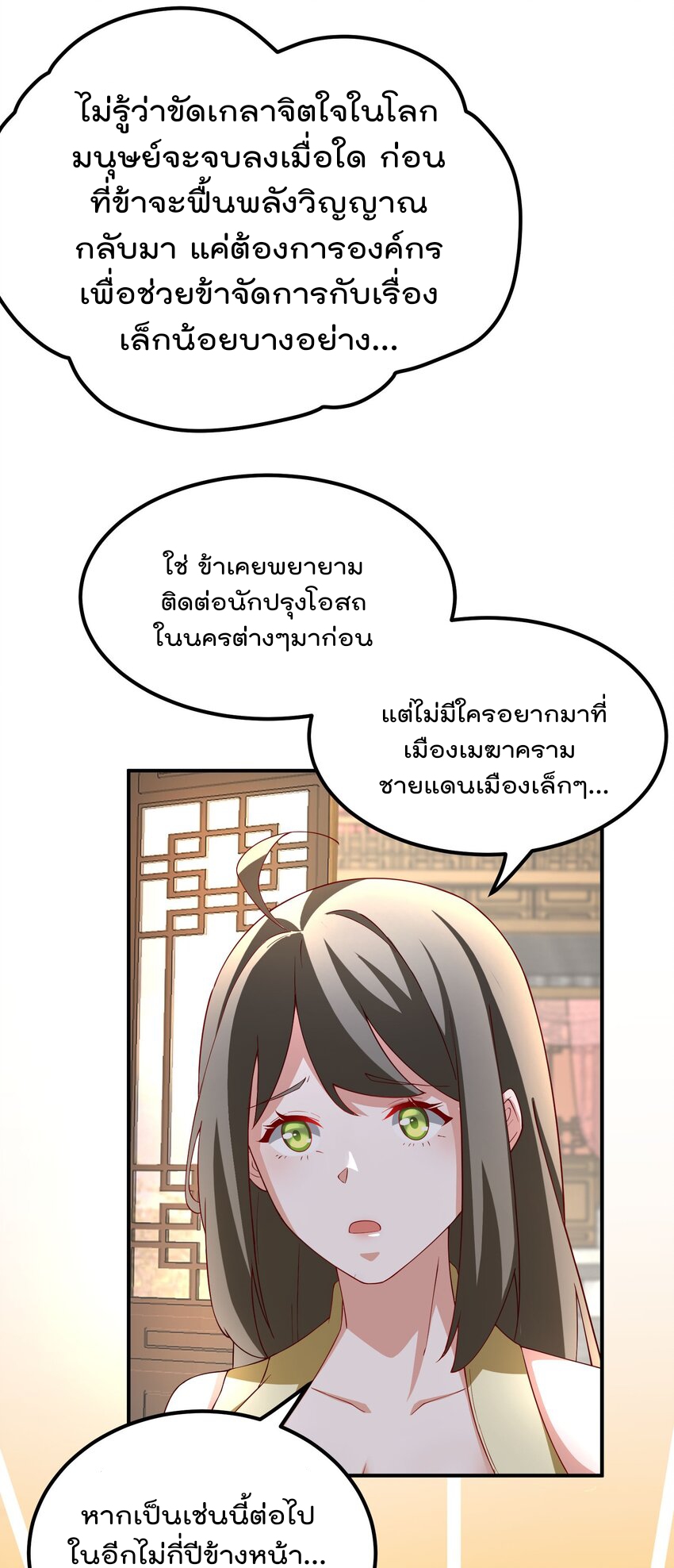 ตัวแปรจุติ ตอนที่ 53 หน้า 24