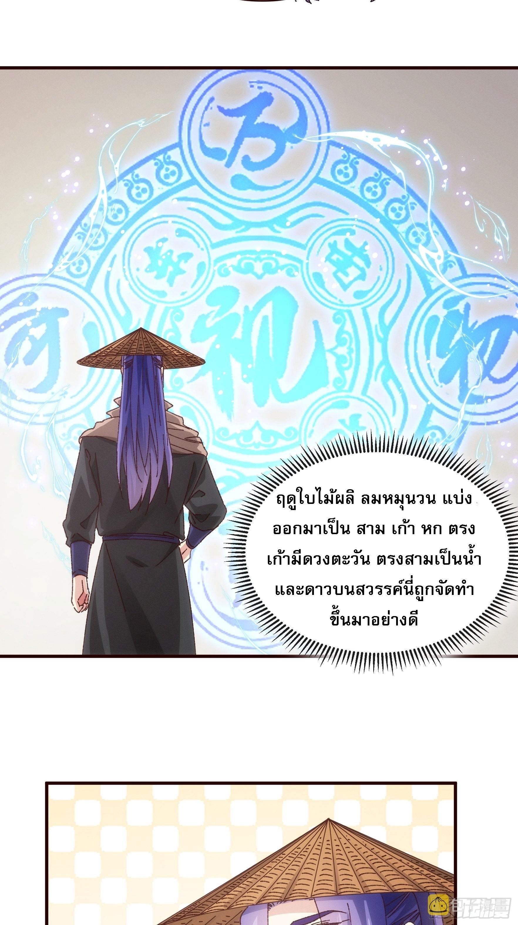ข้าจะกำหนดชะตาตัวเอง ทันจีน ตอนที่ 72 หน้า 19