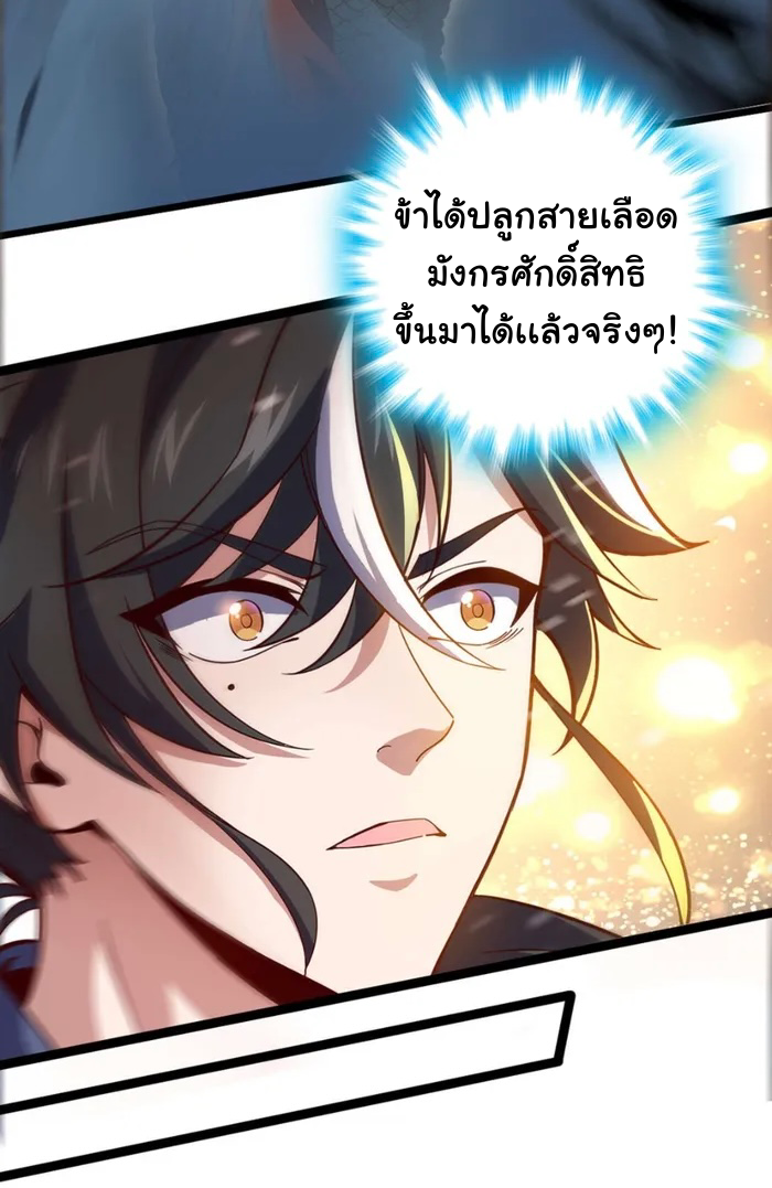 dragon is a dragon — มังกรก็คือมังกร ตอนที่ 1 หน้า 48