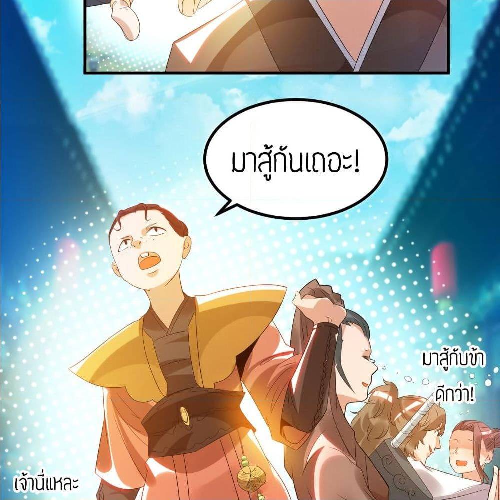 Reversal of God King ตอนที่ 27 หน้า 35