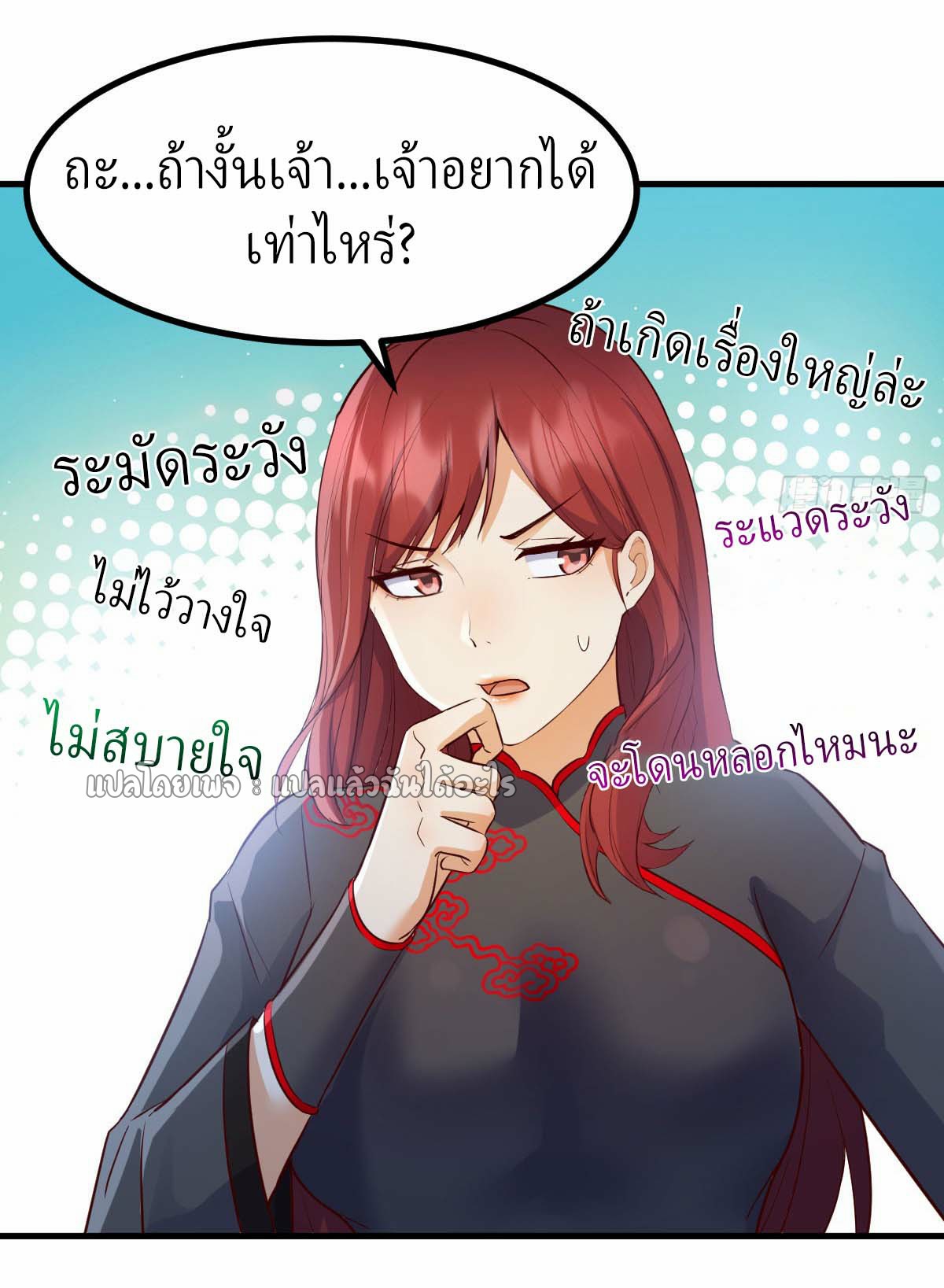 เกิดใหม่ทั้งทีมีเงินแค่เหรีญเดียว ตอนที่ 6 หน้า 26