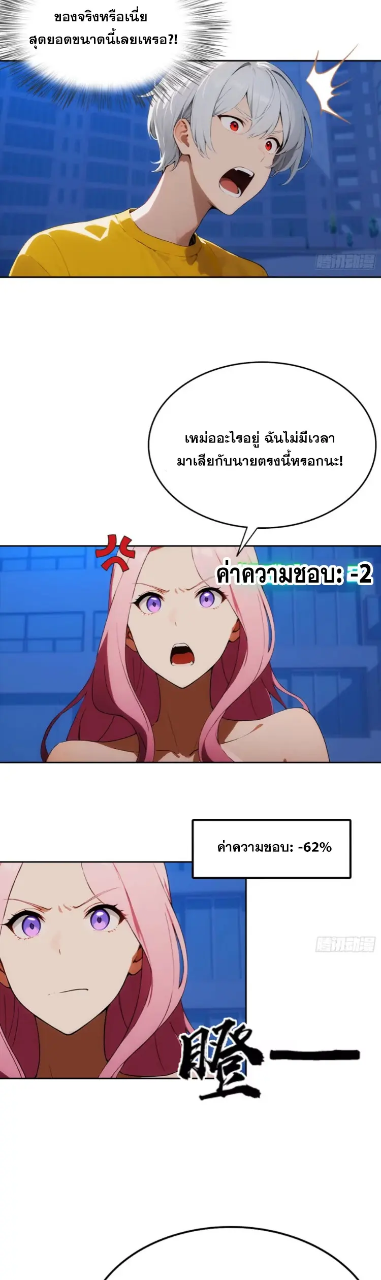 ระบบพลิกชีวิต: ฉันปั่นค่าความชอบของเทพธิดาจนเต็มปรอท! ตอนที่ 3 หน้า 12