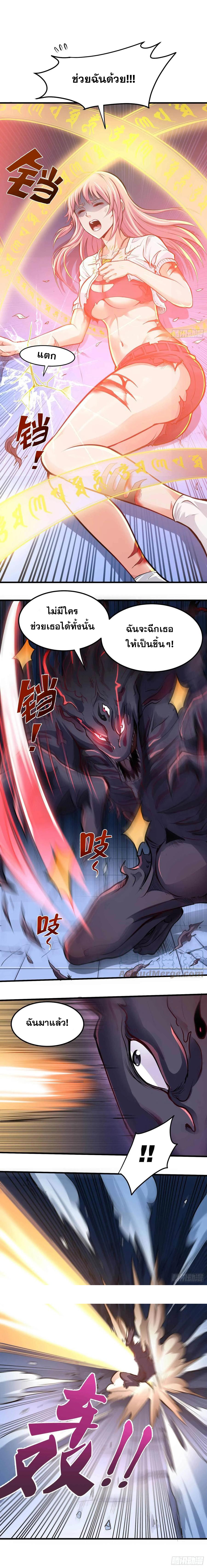 สุดยอดหมอเกรียน แห่งนคร ตอนที่ 83 หน้า 3