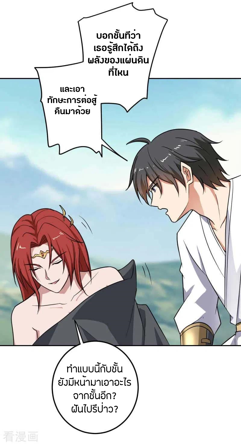 One Sword Reigns Supreme ตอนที่ 98 หน้า 2