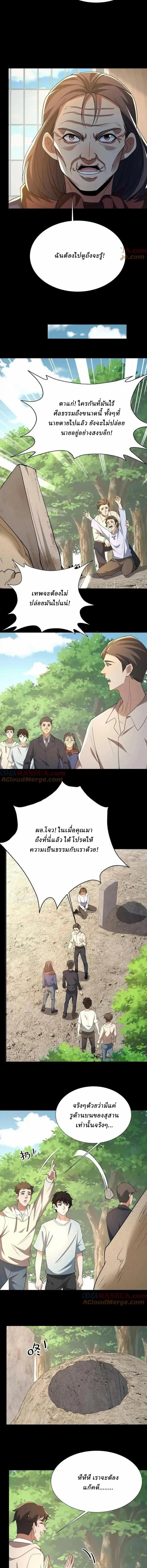 When I Was Born, Hundreds of Ghosts Walked at Night, the Path Guarding the Snow-Cold Corpses Guarded the Path ตอนที่ 63 หน้า 2