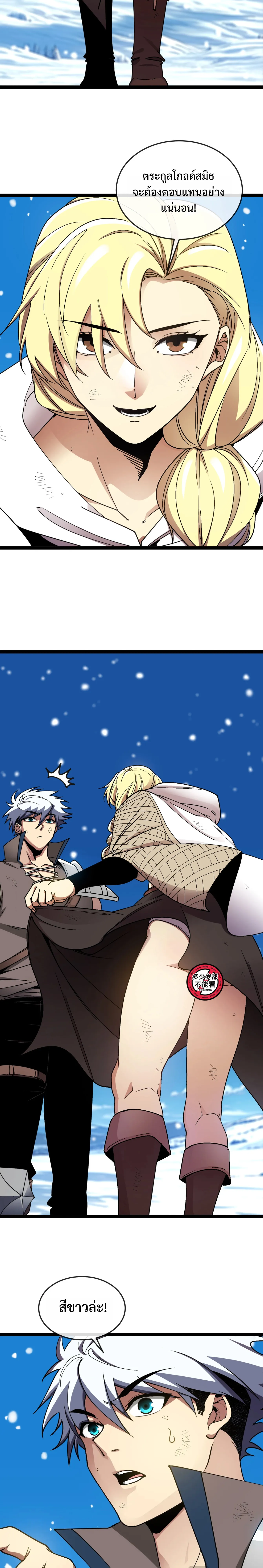 ไททันผู้หลอมดารา┃Titan Forge ตอนที่ 4 หน้า 15