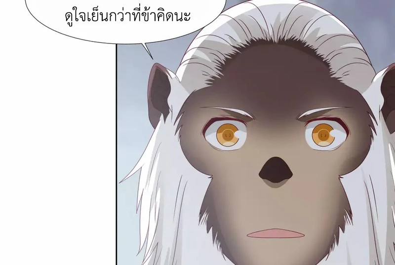 Chaos Alchemist (วิบัติการณ์เทพเซียนโอสถ) ตอนที่ 146 หน้า 43