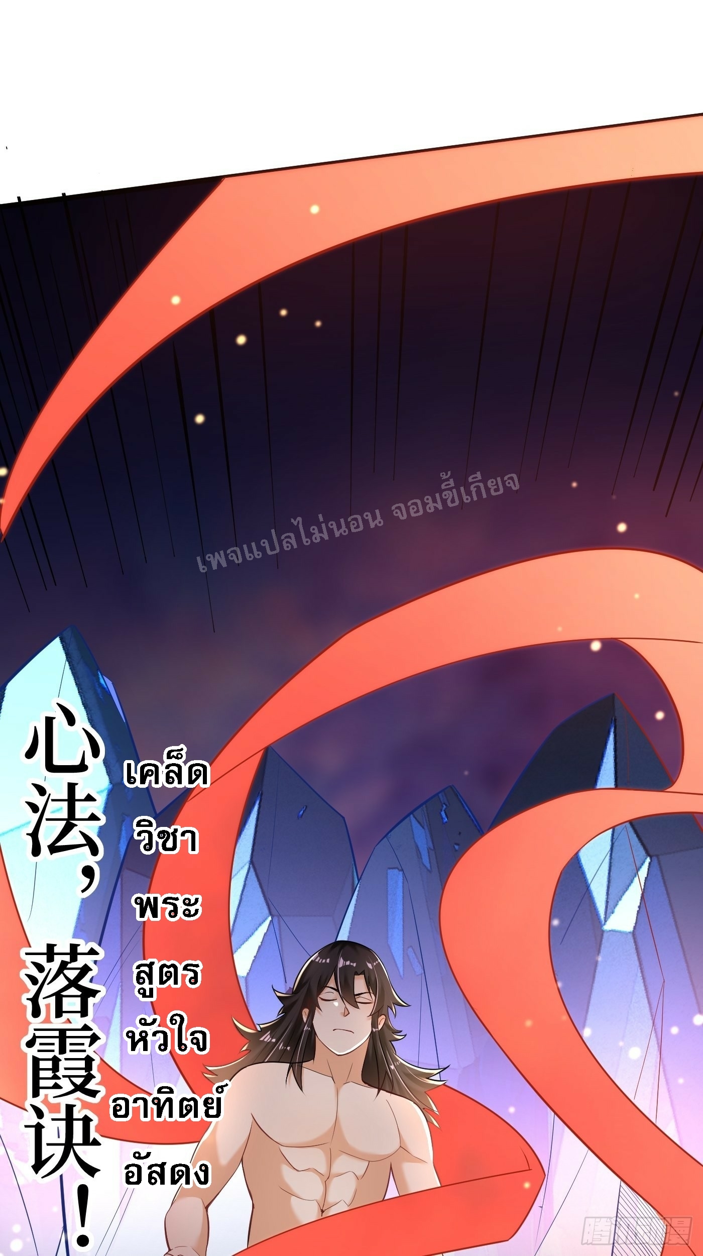 การหวนคืนของอัจฉริยะสุดแกร่ง ตอนที่ 2 หน้า 38