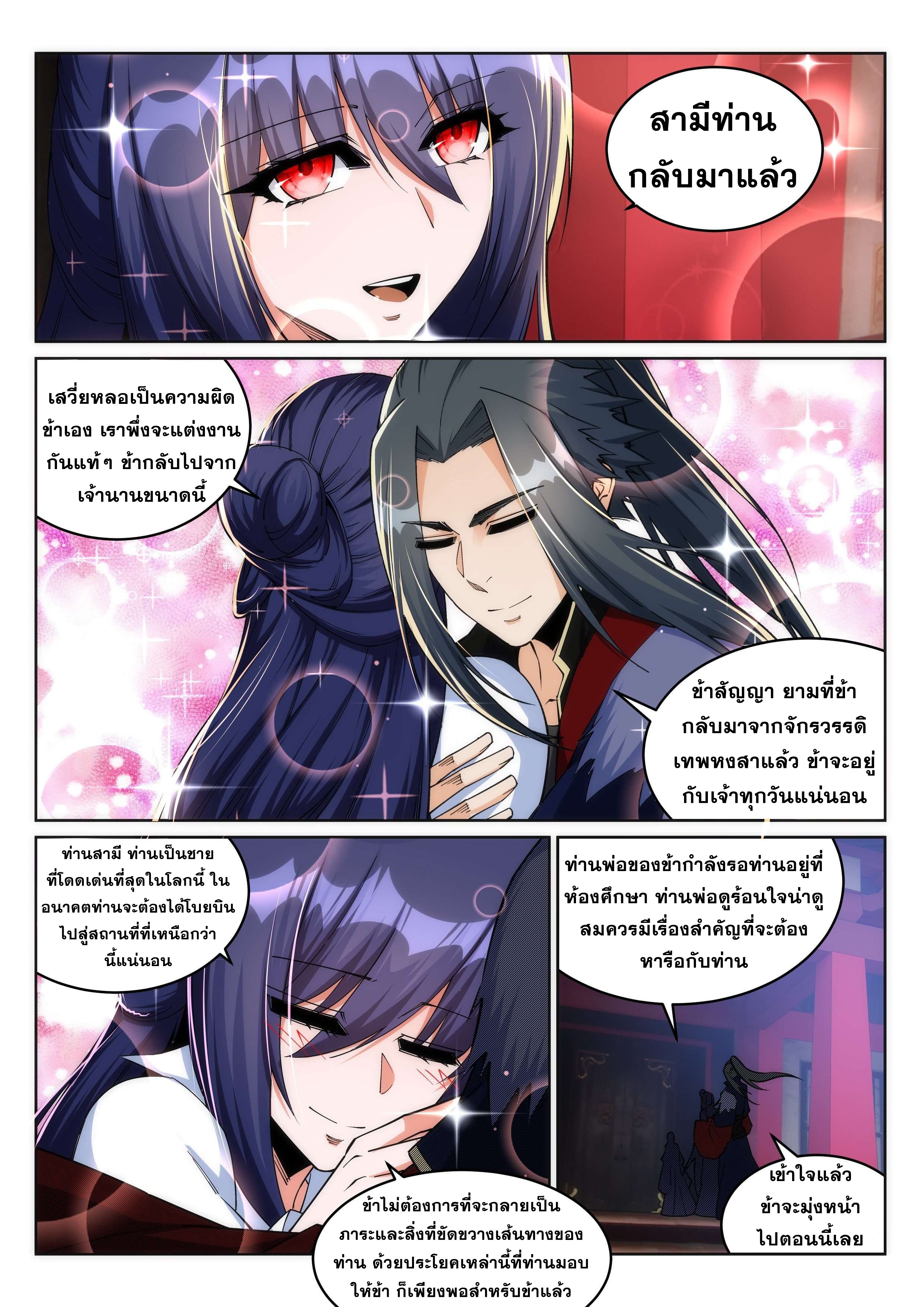 Against the Gods - อสูรพลิกฟ้า ตอนที่ 215 หน้า 6