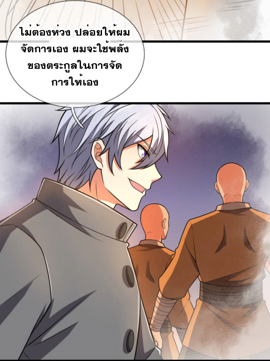นครเซียนแห่งผู้ต่อต้านสวรรค์ ตอนที่ 209 หน้า 7