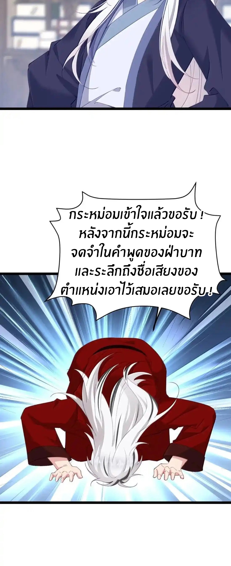 Crash into the body of the emperor's daughter ตอนที่ 32 หน้า 4