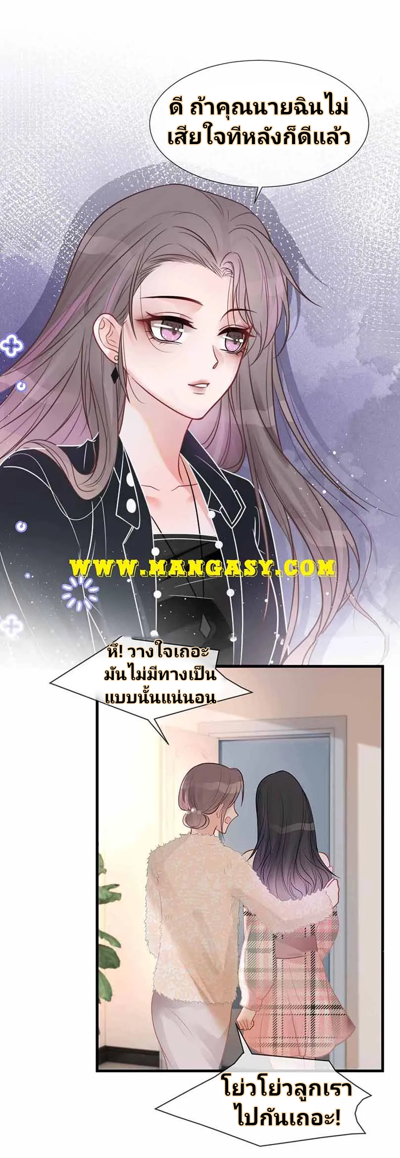 My Brothers Dote On Me ตอนที่ 37 หน้า 11