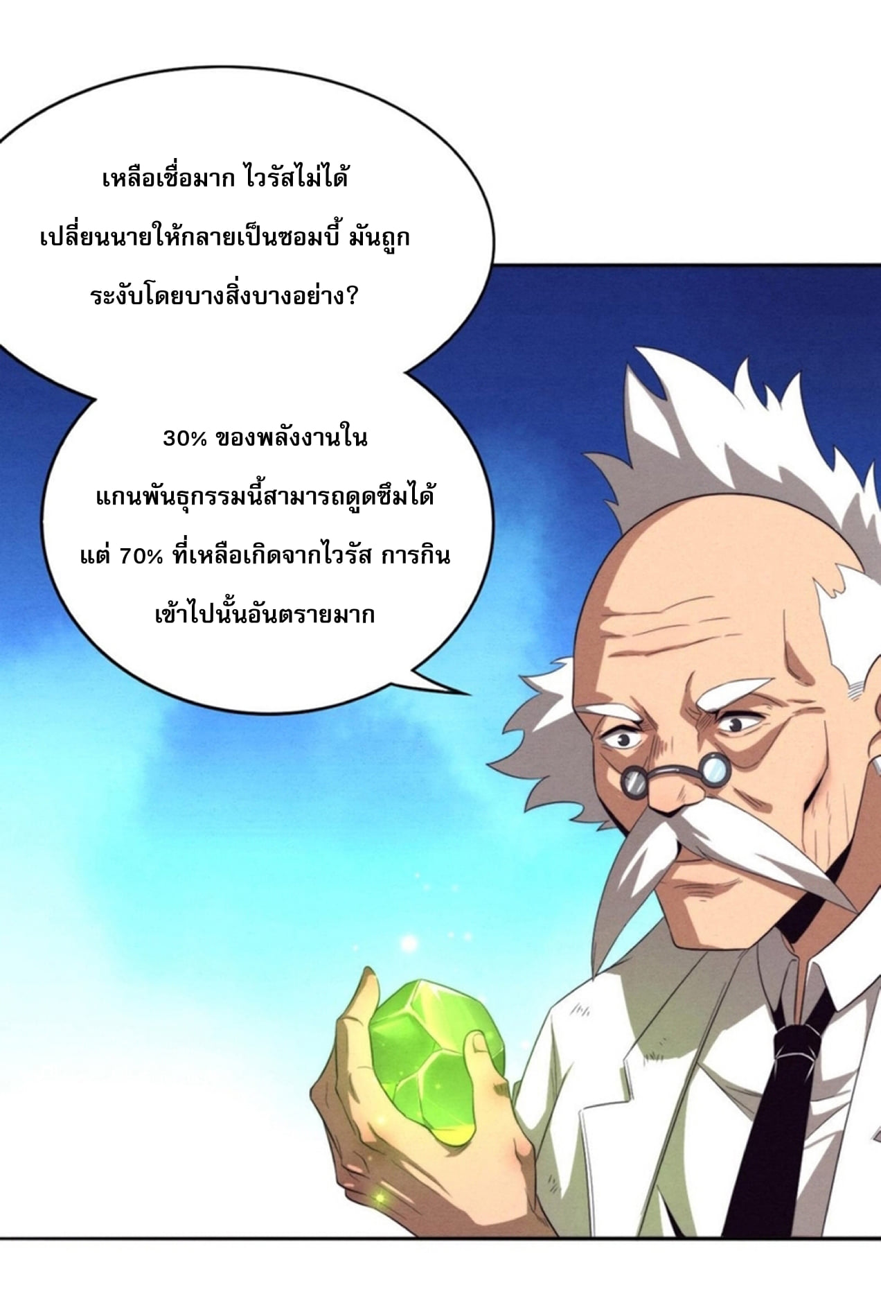 The Frenzy Of Evolution ตอนที่ 25 หน้า 38