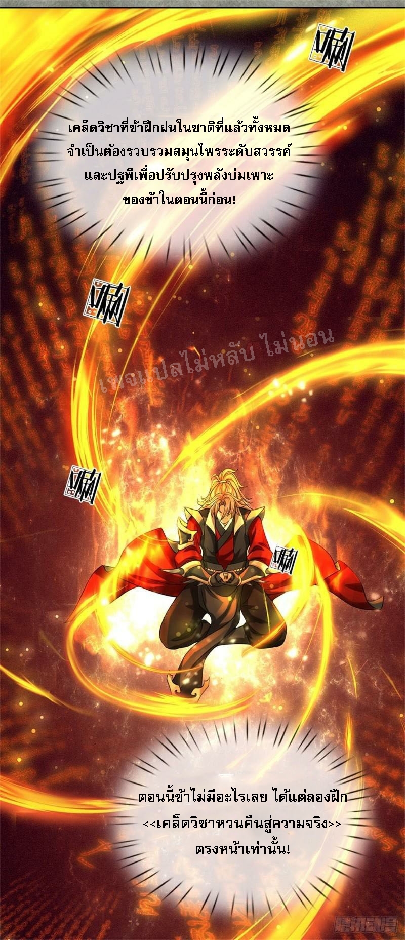 ข้านี่แหละเป็นทั้งเทพและมารร้าย ตอนที่ 2 หน้า 25