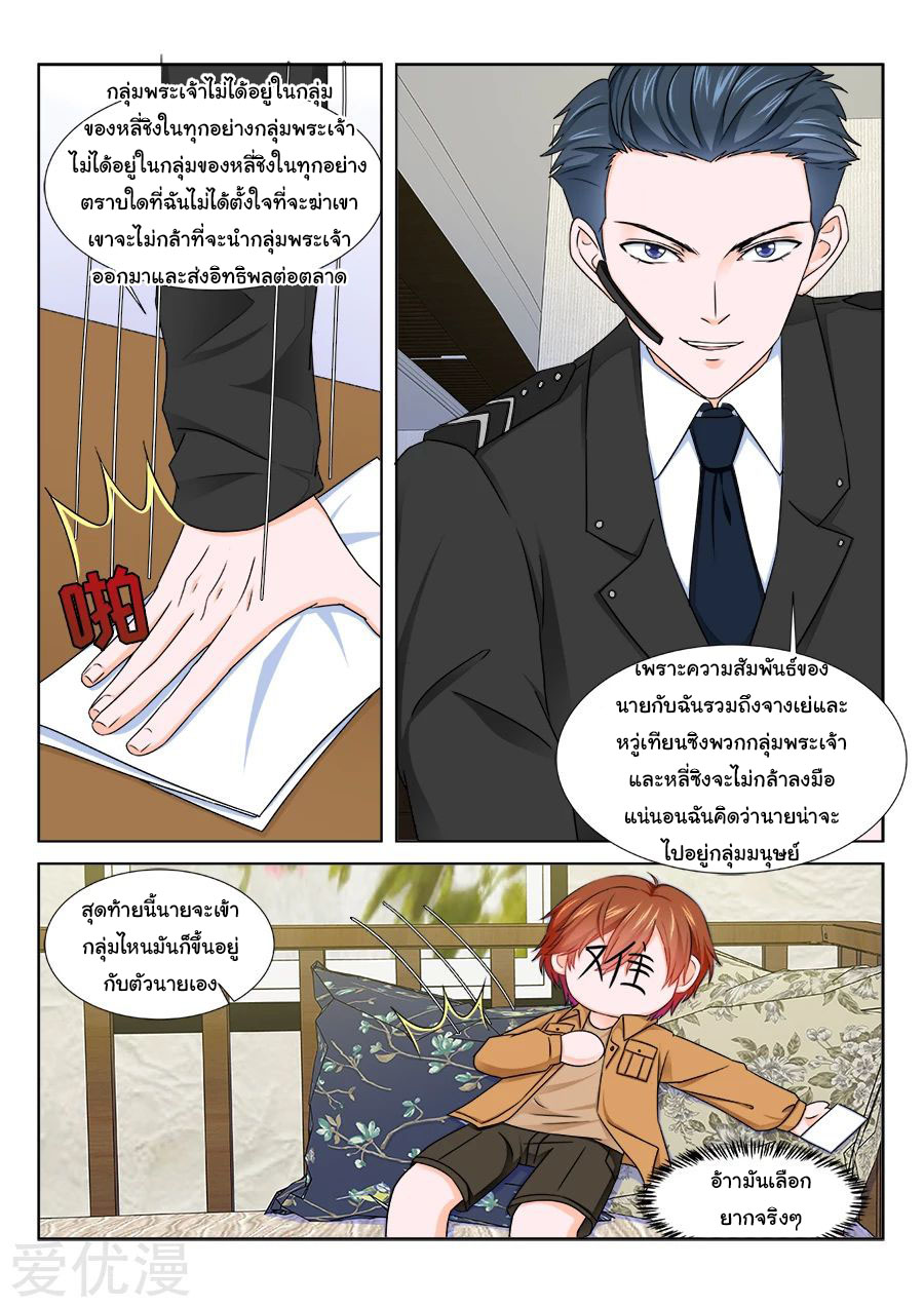 เจียงไป๋กับระบบนครหลวง ตอนที่ 209 หน้า 7