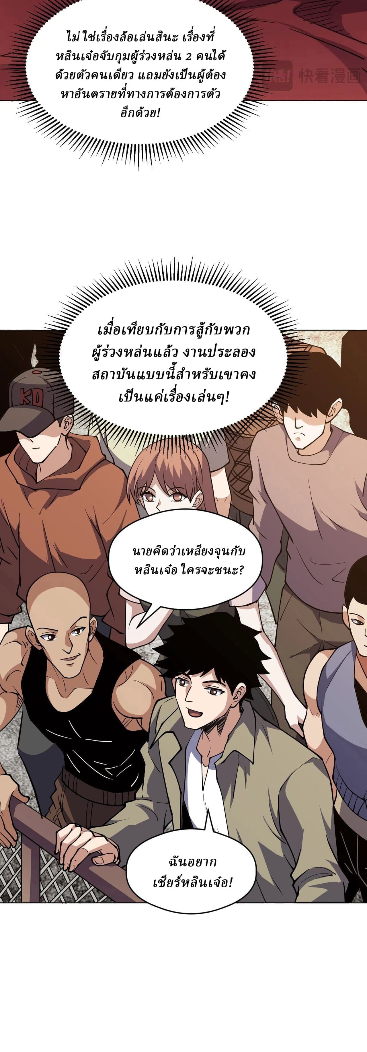 Global Beast Tamer I Can See the Path of Evolution ตอนที่ 64 หน้า 12