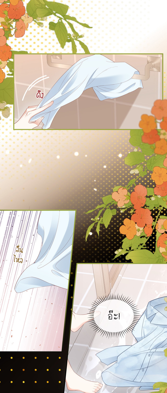 ซ่อนแอบ (BL) ตอนที่ 25 หน้า 4