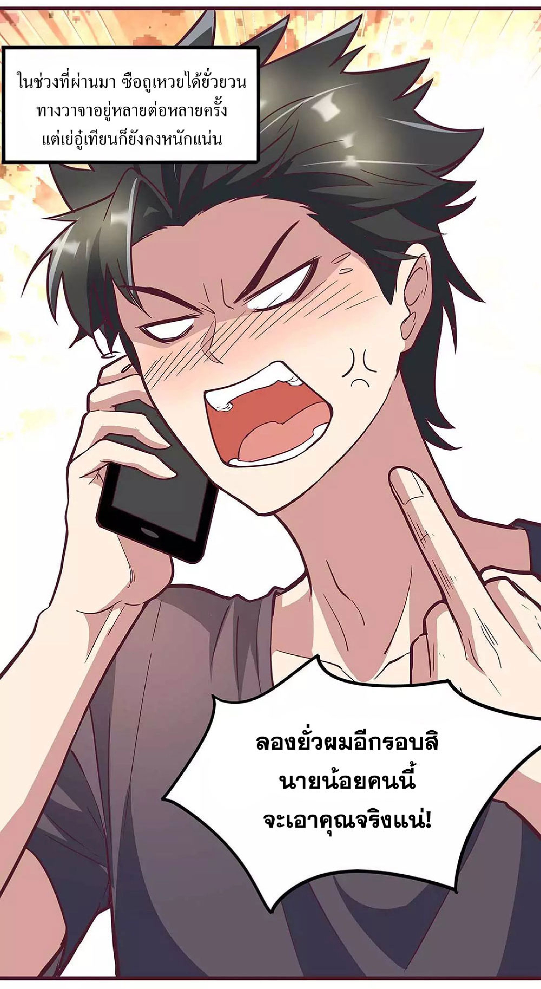 โครตเกรียนเซียนโอสด ตอนที่ 133 หน้า 19