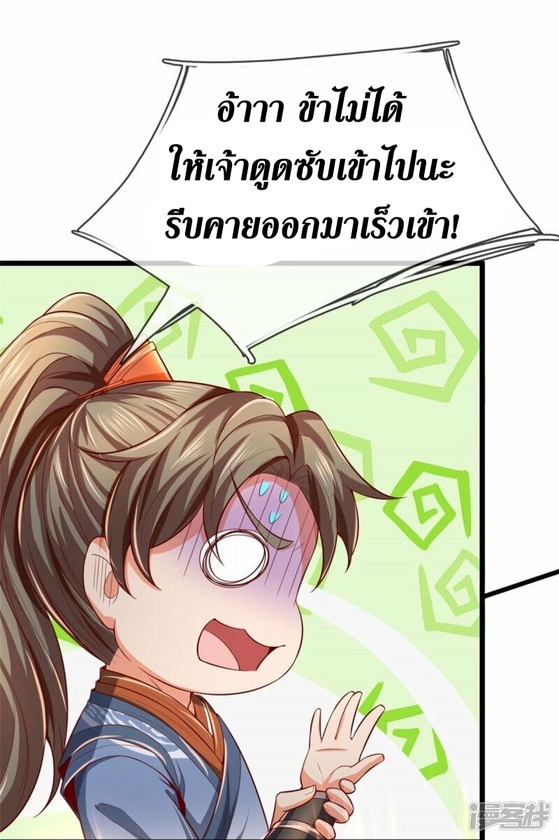 Sky Sword God ตอนที่ 103 หน้า 45