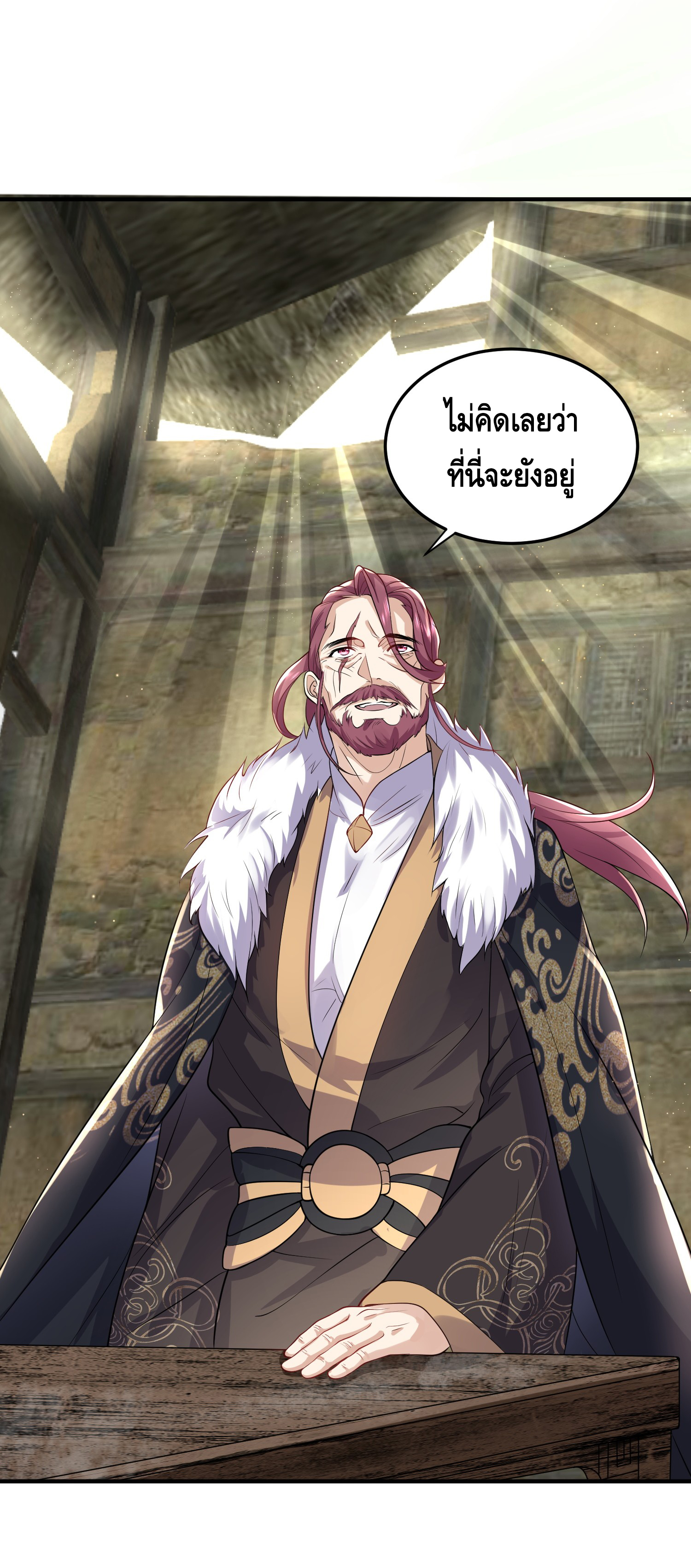 ข้าเป็นเทพเซียนตั้งแต่เมื่อไหร่? ตอนที่ 20 หน้า 27