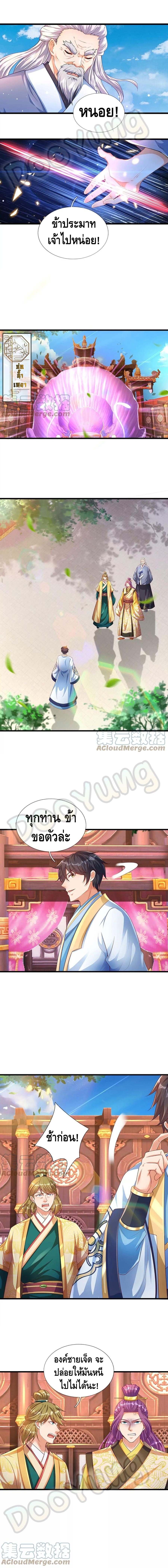 Opening to Supreme Dantian ตอนที่ 59 หน้า 4