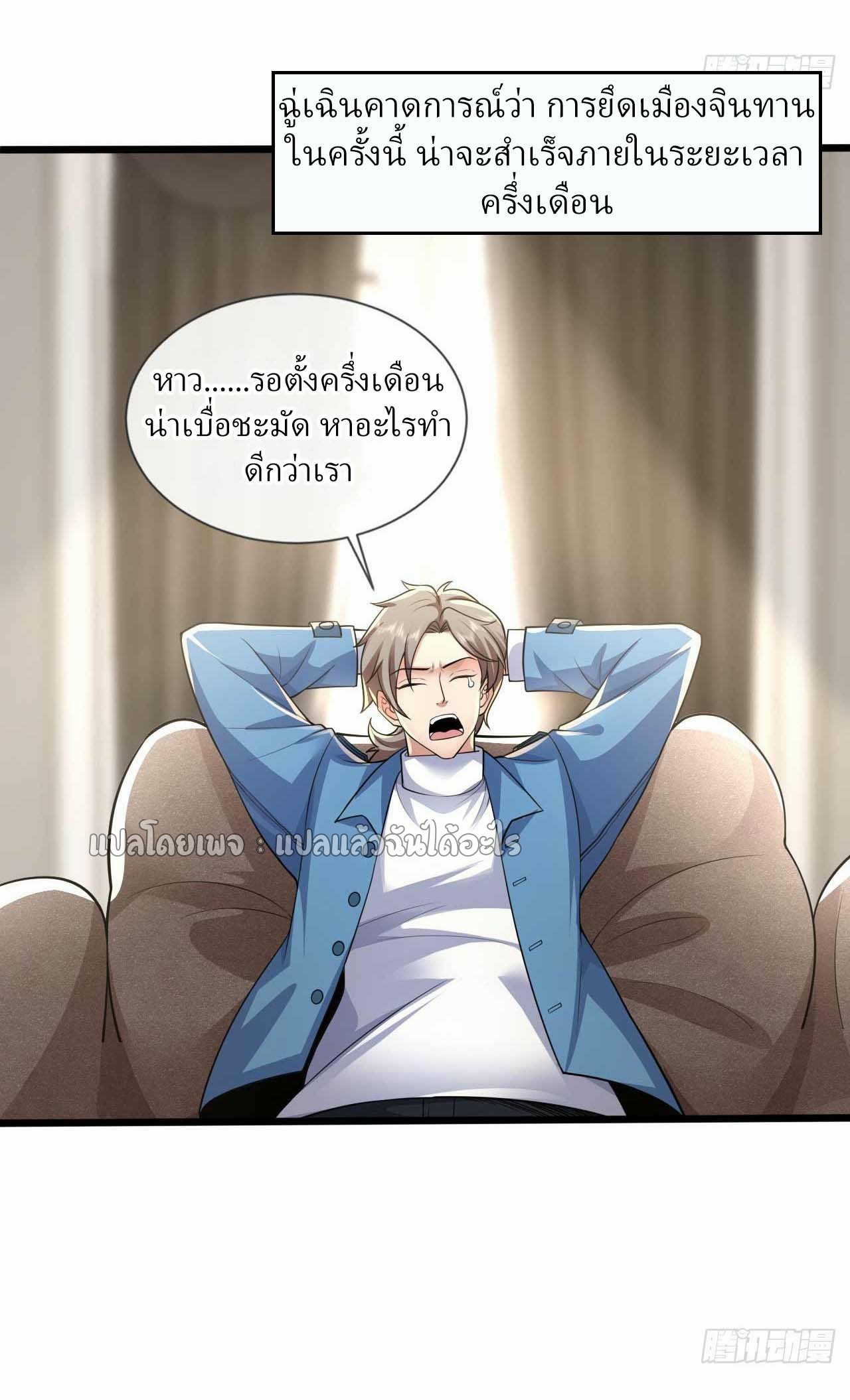 สุดยอดลูกเขยฟ้าประทาน ตอนที่ 60 หน้า 5