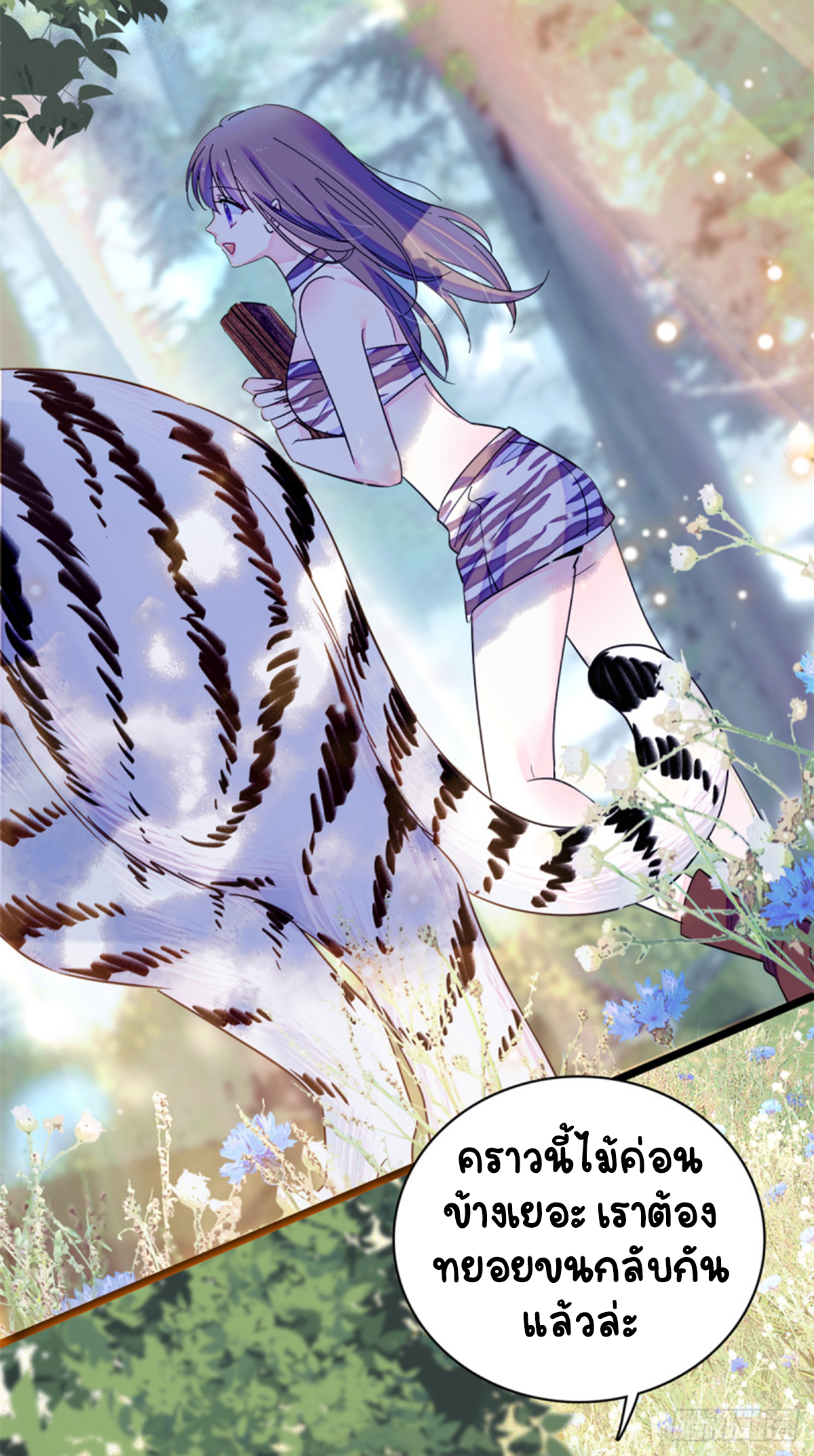 Romance In The Beast World ตอนที่ 18 หน้า 18