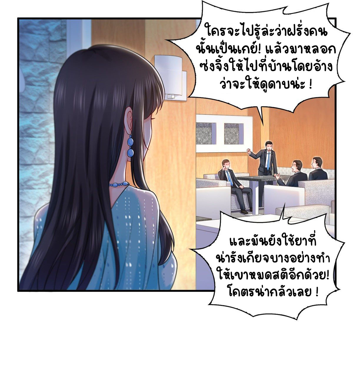 (ชนจีน)Perfect Secret Love The Bad New Wife Is a Little Sweet ตอนที่ 101 หน้า 8