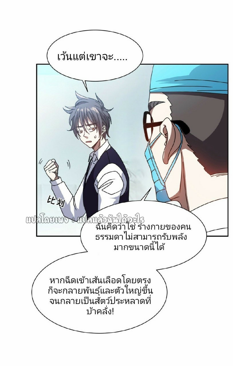การเกิดใหม่ของพระเจ้ากับระบบผลาญเงินสุดกาว ตอนที่ 102 หน้า 20