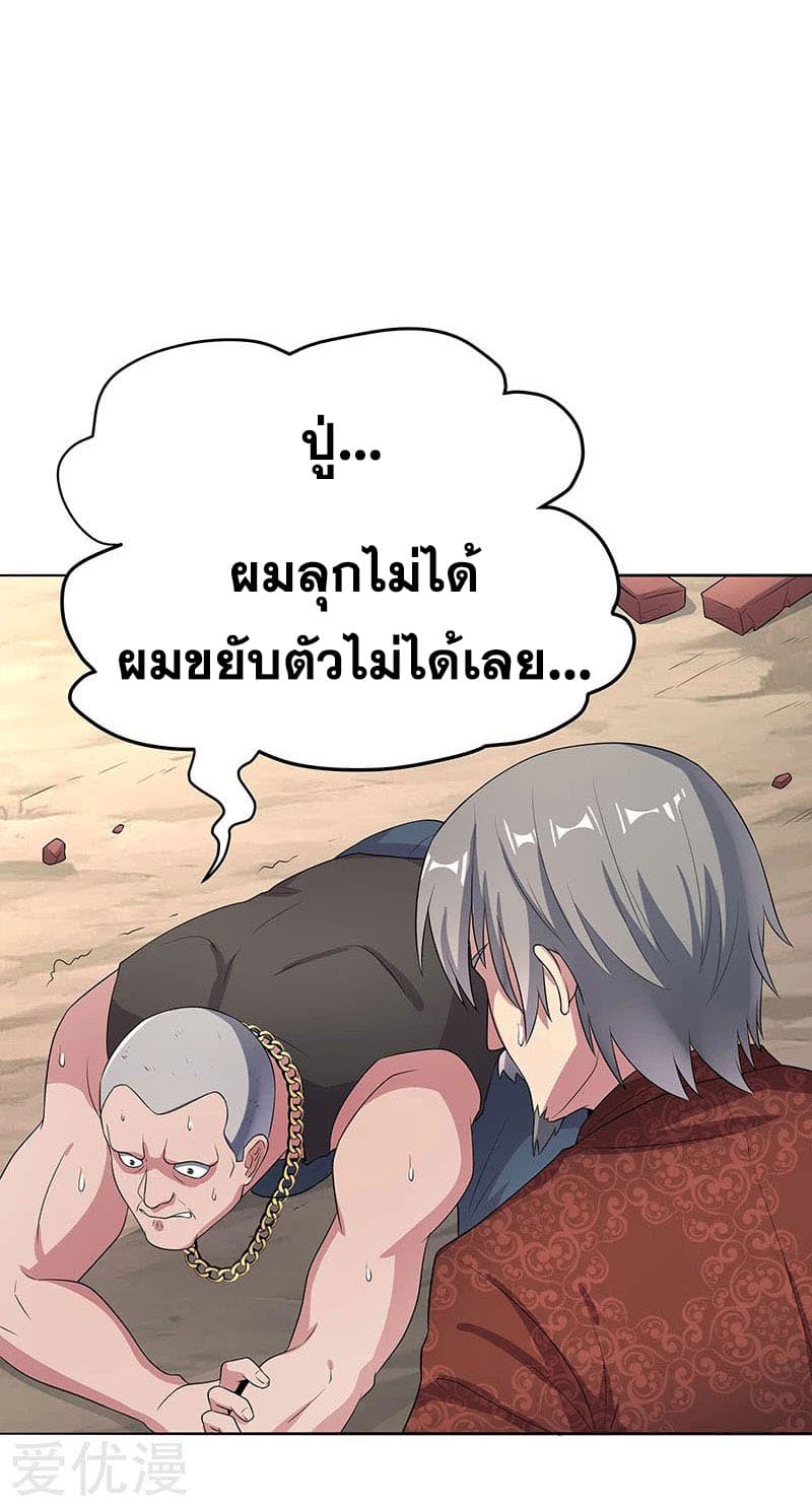 โครตเกรียนเซียนโอสด ตอนที่ 6 หน้า 3