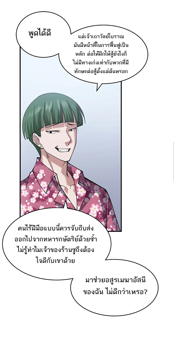 โคตรเทพร้านสัตว์อสูร ตอนที่ 95 หน้า 19