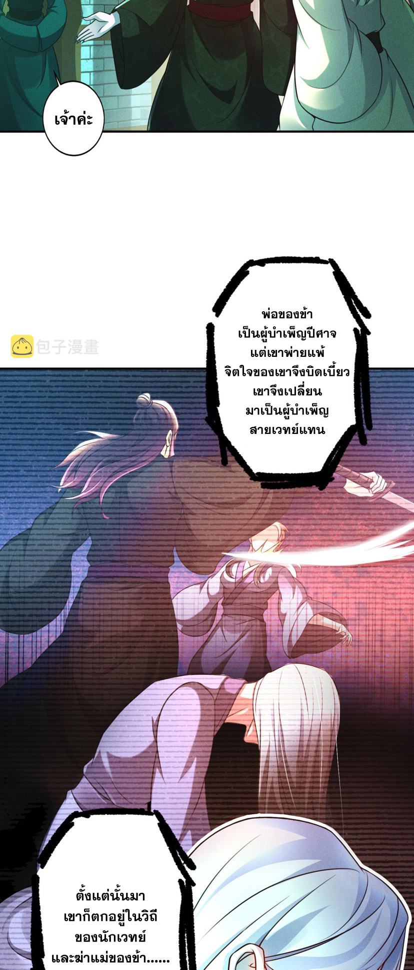 ข้ามีระบบที่สามารถอัญเชิญเทพและปีศาจได้ ตอนที่ 49 หน้า 22