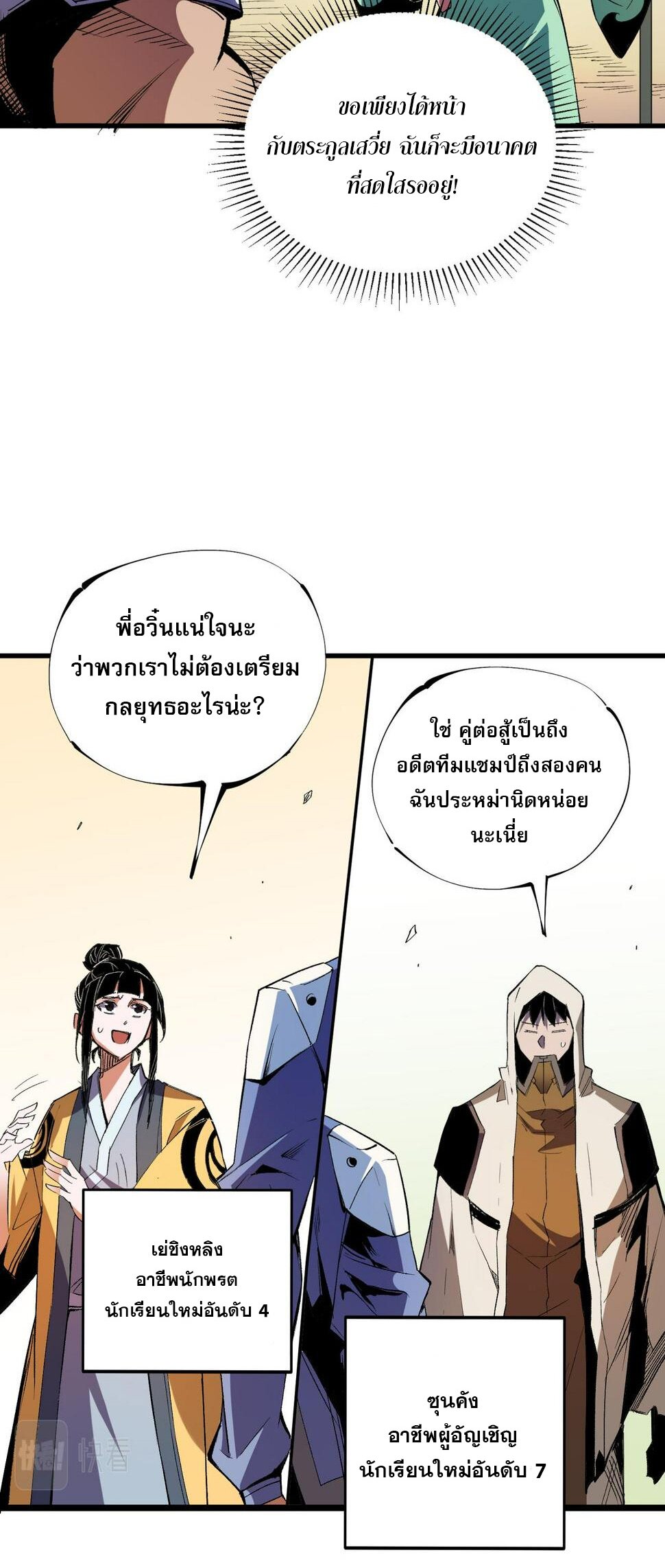 ฉันคือผู้เล่นไร้อาชีพที่สังหารเหล่าเทพ ตอนที่ 24 หน้า 15