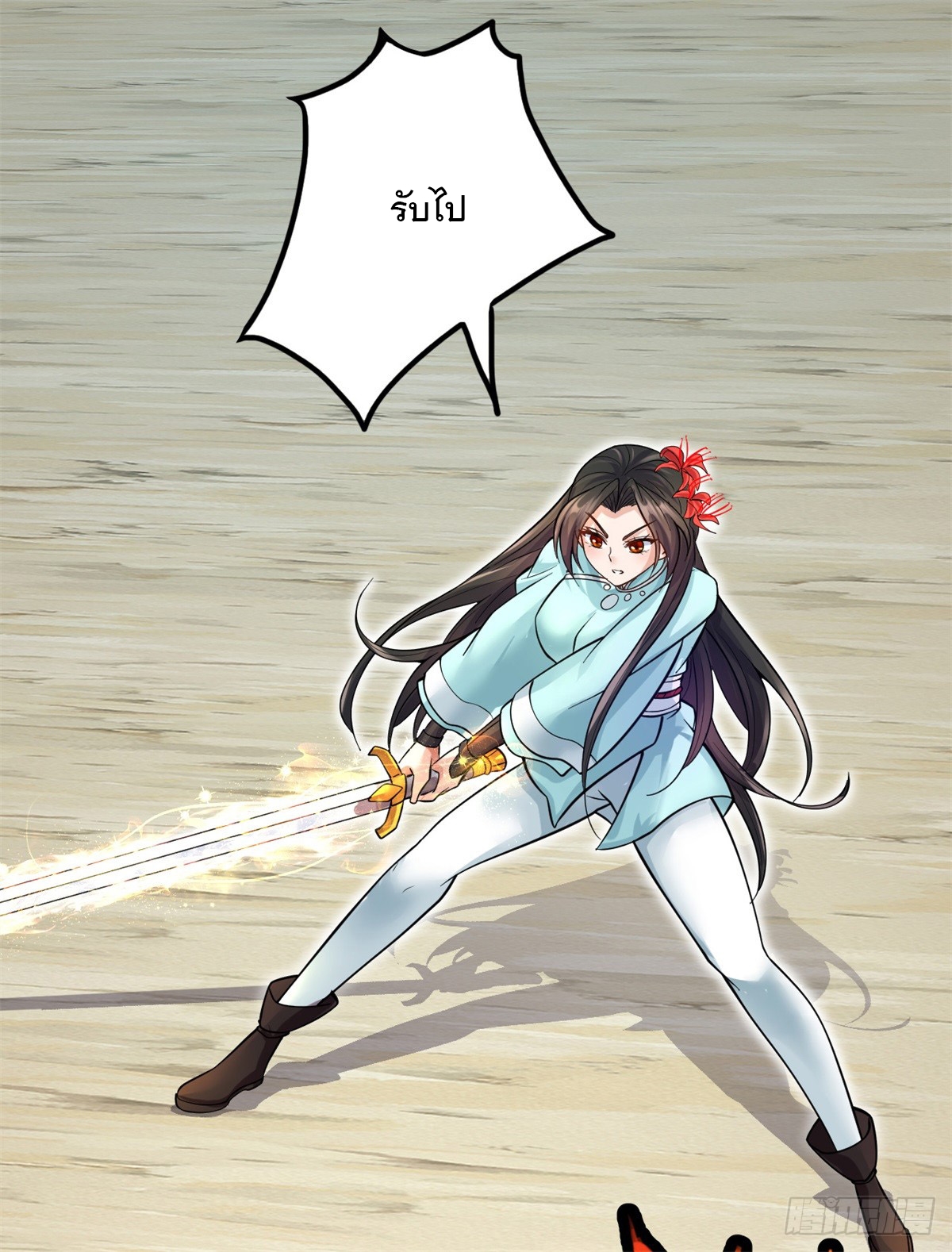 ด้วยเขตแดนกระบี่ ข้าสามารถเป็นเซียนกระบี่ได้ ตอนที่ 22 หน้า 29