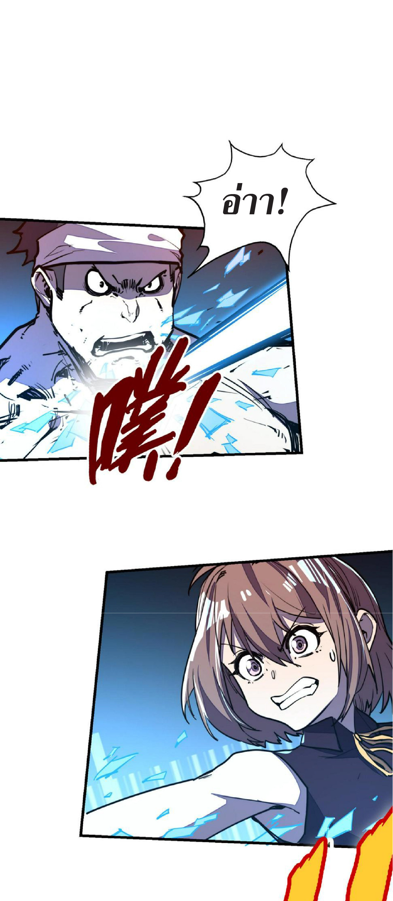 ปรมจารย์ควบคุมองค์ประกอบธาตุ ตอนที่ 18 หน้า 11