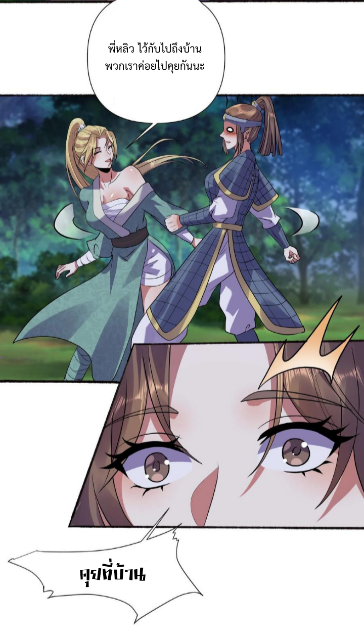 ข้าถูกอัญเชิญมาเพื่อช่วยจักรพรรดินี (ยังไม่ชนฉบับ) ตอนที่ 27 หน้า 5